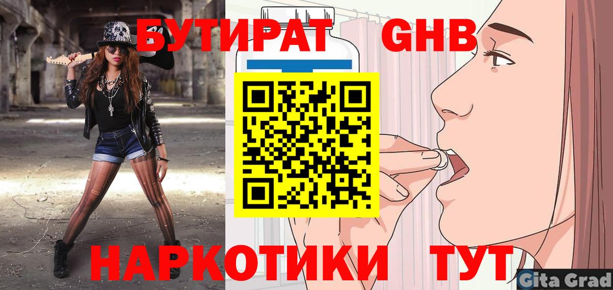 БУТИРАТ BDO 33% Джанкой