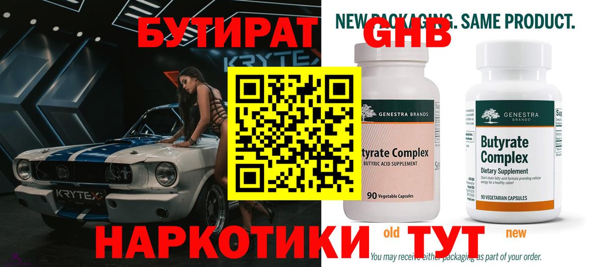 Джанкой  Бутират 99%  Вход с VPN 