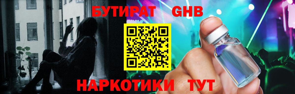 БУТИРАТ  Джанкой  Бутират оксибутират 