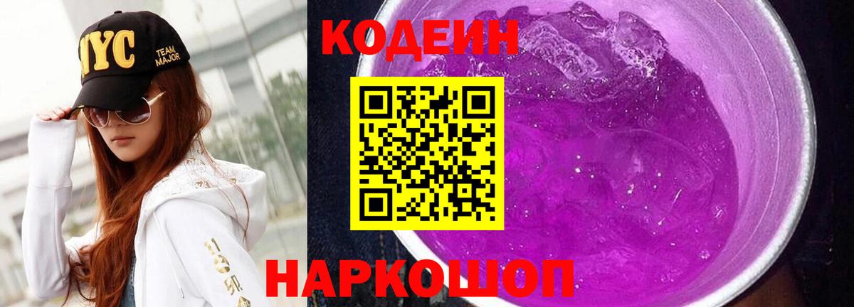 Джанкой  Codein Purple Drank  Кодеин напиток Lean (лин)  магазин продажи наркотиков  Вход с VPN 