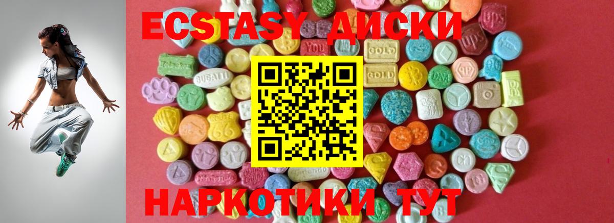 ЭКСТАЗИ  Ecstasy ешки  Вход с VPN  Джанкой  ЭКСТАЗИ круглые 