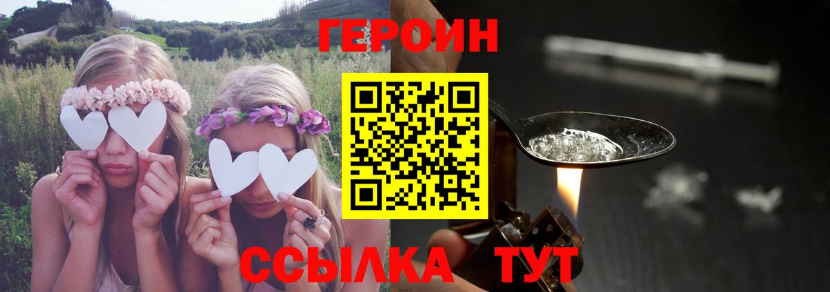 ГЕРОИН белый Джанкой