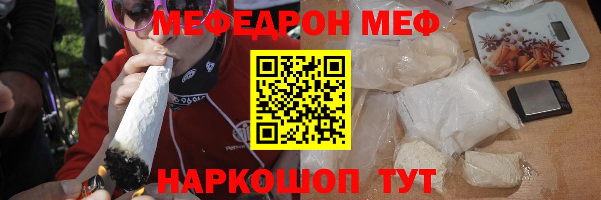 Мефедрон мука Джанкой