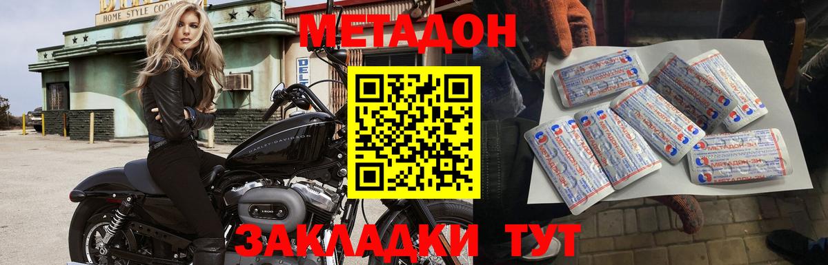 Джанкой  Метадон VHQ  Вход с VPN  Метадон кристалл 