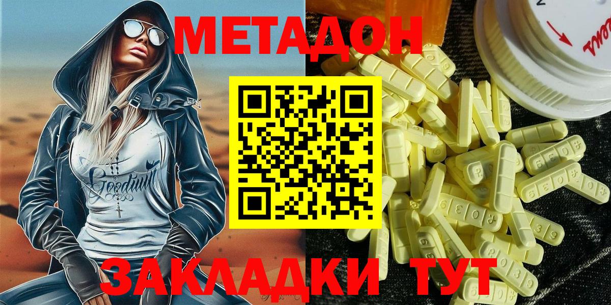 МЕТАДОН мёд  Джанкой  mega сайт  МЕТАДОН methadone 