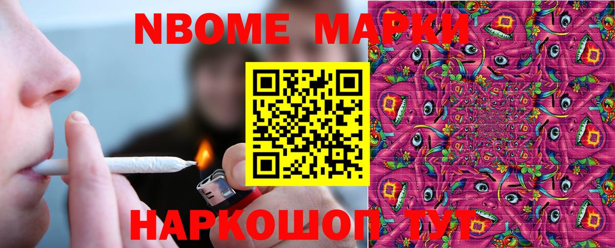 Марки N-bome 1500мкг Джанкой